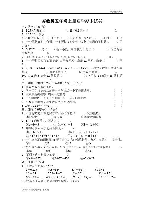 苏教版五年级上册数学期末试卷十套(无答案).doc