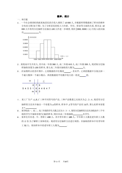 高三下学期高考数学模拟试题精选汇总：概率、统计Word版含答案