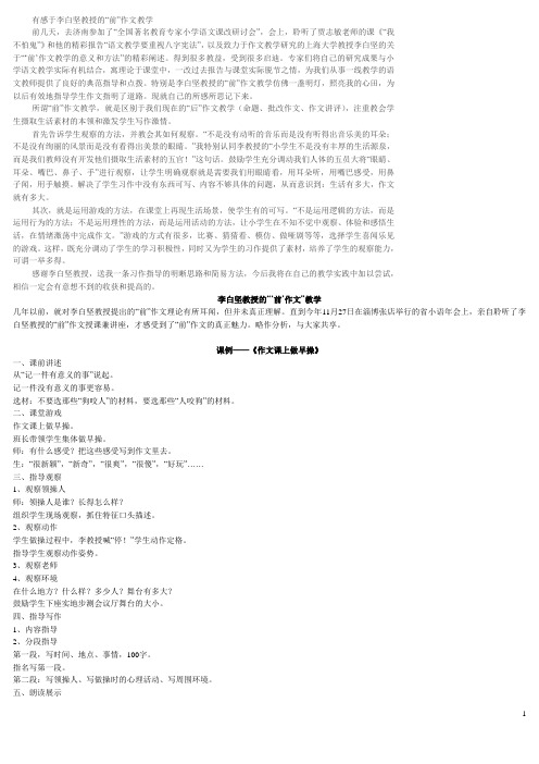 有感于李白坚教授的前作文