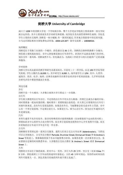剑桥大学University of Cambridge