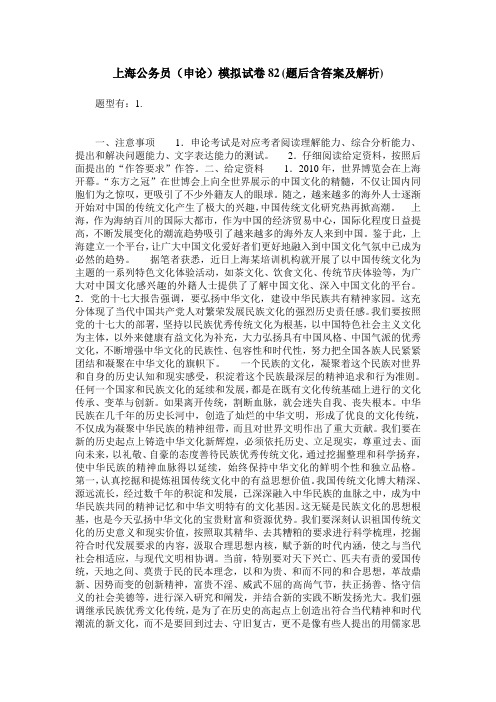上海公务员(申论)模拟试卷82(题后含答案及解析)