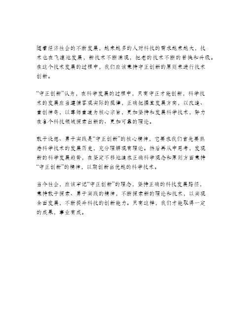 守正创新体现的认识论