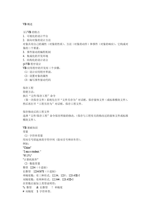 VISUAL BASIC 复习