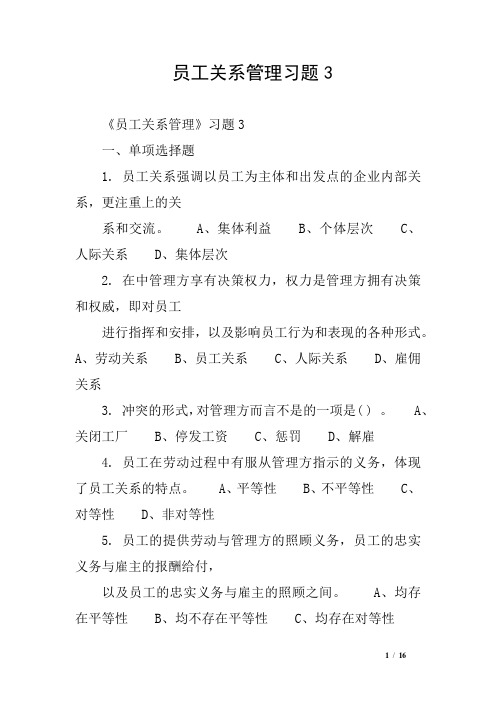 员工关系管理习题3