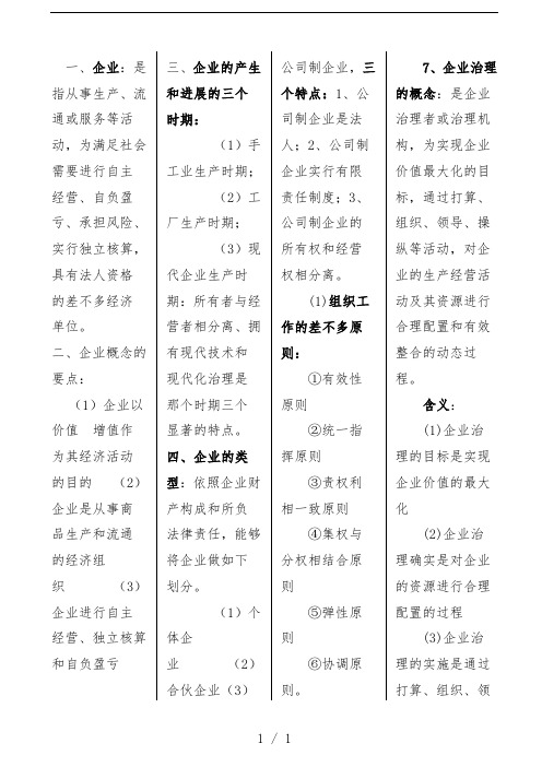 网络经济与企业管理精华笔记