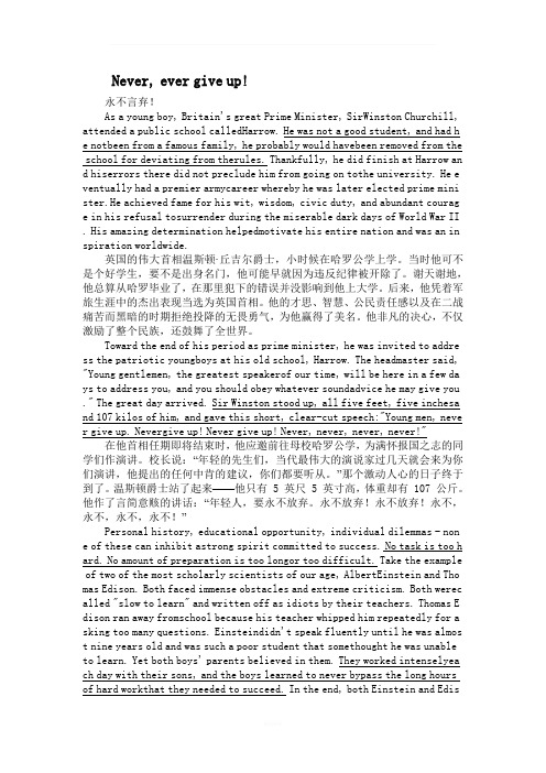 unit1-never-ever-give-up-课文翻译