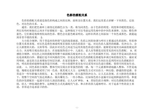色彩的搭配关系
