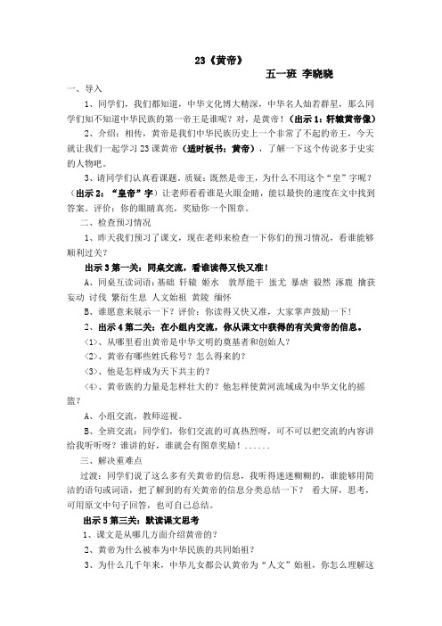 黄帝教案