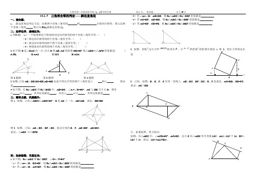 全等三角形判定HL学案