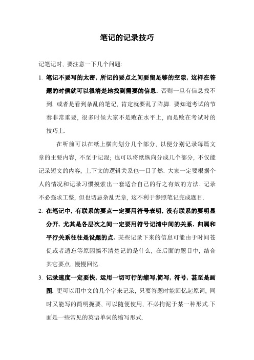 英语笔记的记录技巧