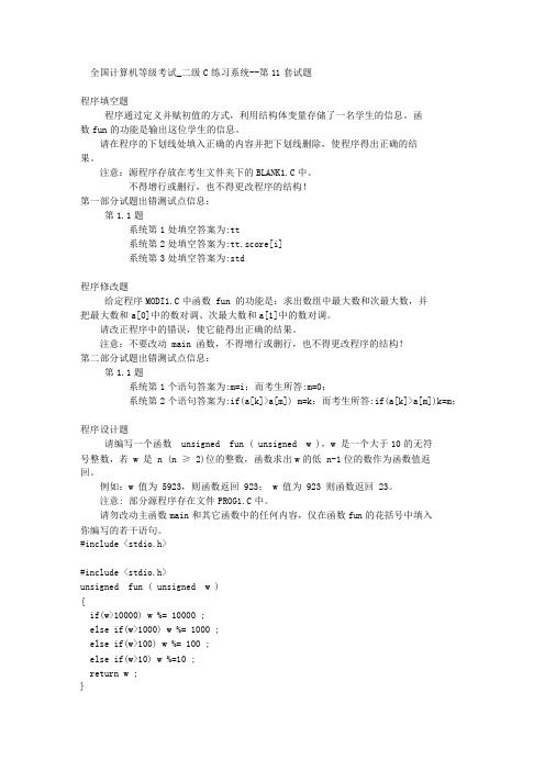 全国计算机等级考试_二级C语言 2012上机真题11-20