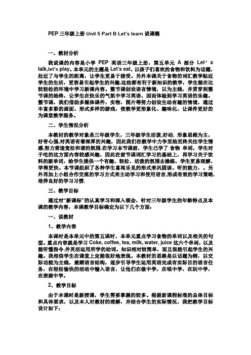PEP三年级上册Unit 5 Part B Let