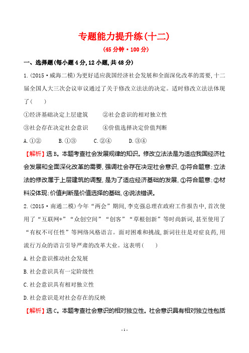 高中全程复习方略二轮复习专题能力提升练(十二)