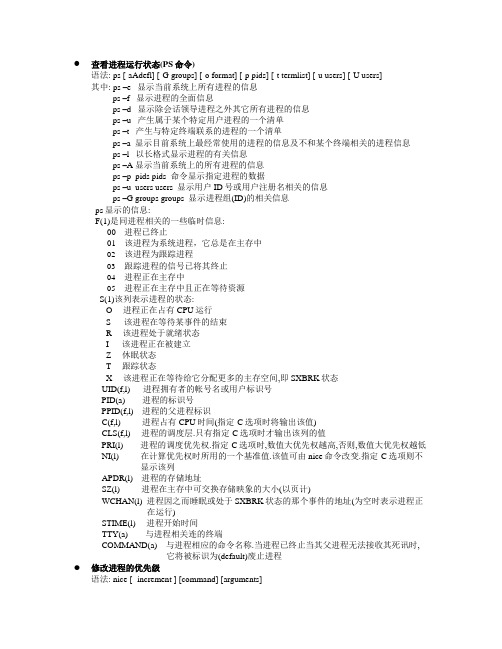 sco.unix的进程管理