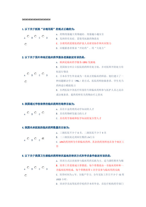 药剂继续医学教育试题答案