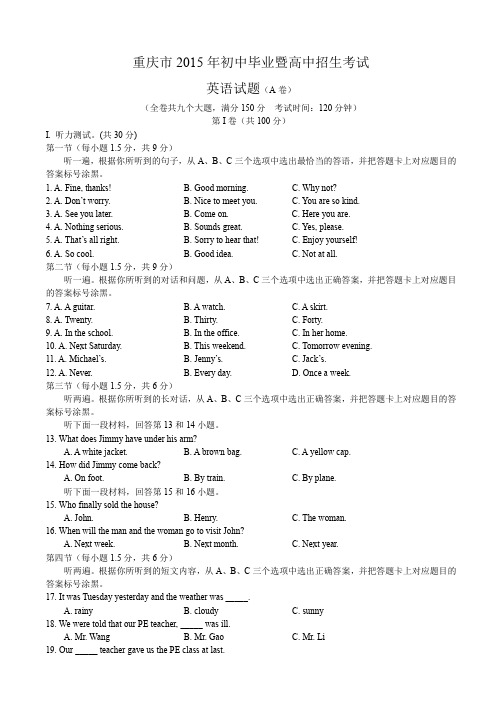 2015年重庆市初中毕业生英语学业暨高中招生考试B