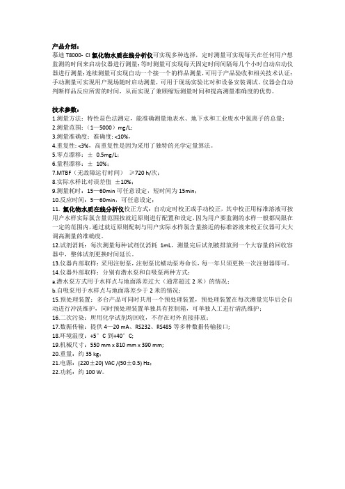 氯化物水质在线分析仪