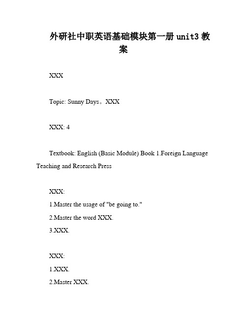 外研社中职英语基础模块第一册unit3教案