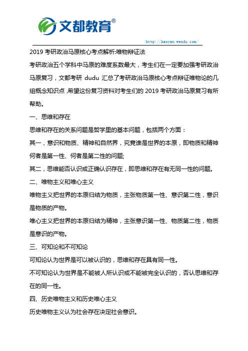 2019考研政治马原核心考点精讲丨唯物辩证法