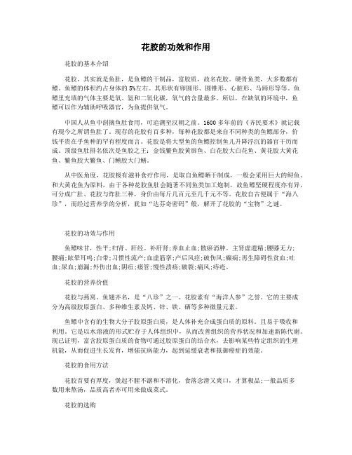 花胶的功效和作用