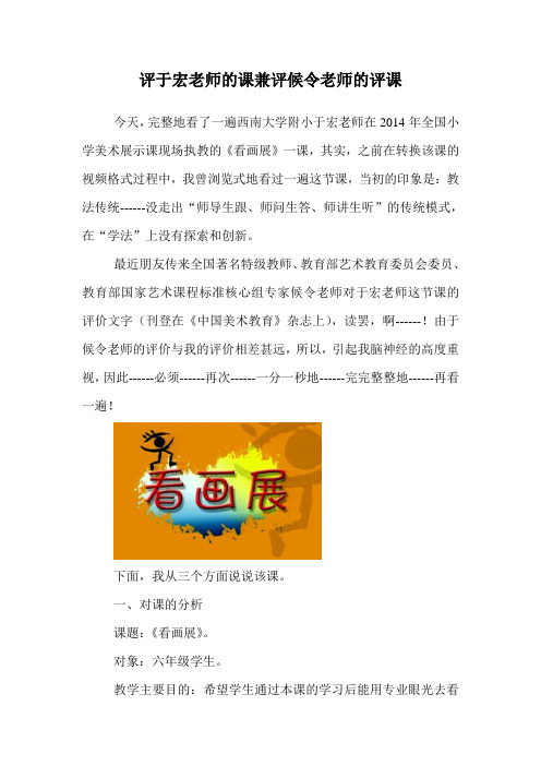 (第二次修正版)评于宏老师的课兼评候令老师的评课