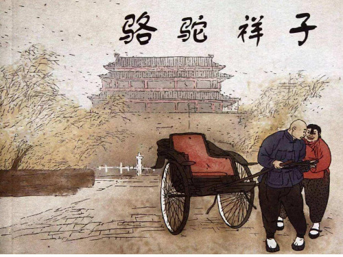 (名师整理)最新部编人教版语文7年级下册《骆驼祥子》名著导读市公开课一等奖课件