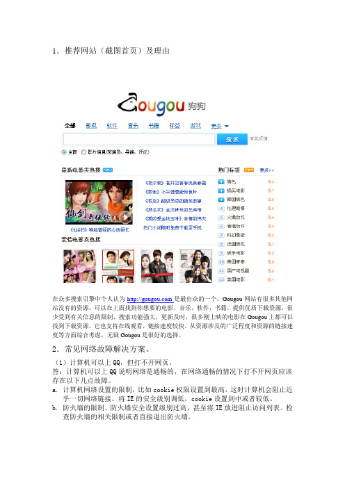 Internet作业2