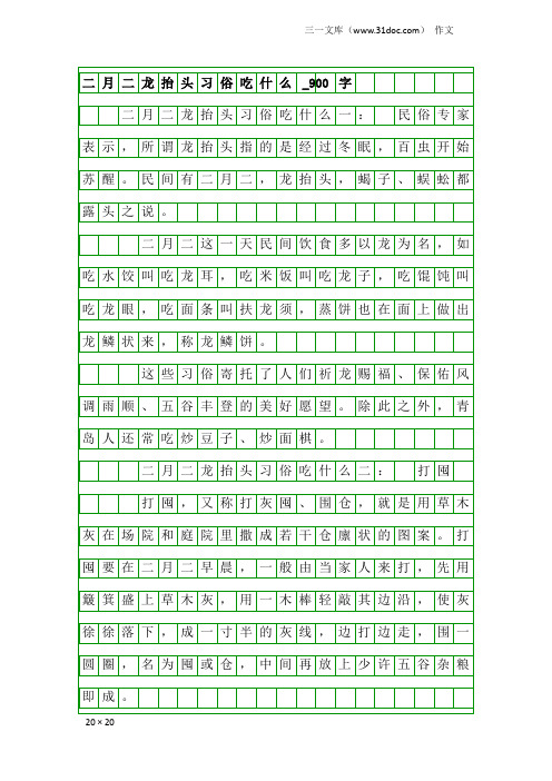 作文：二月二龙抬头习俗吃什么_900字