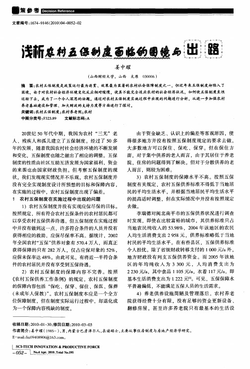浅析农村五保制度面临的困境与出路