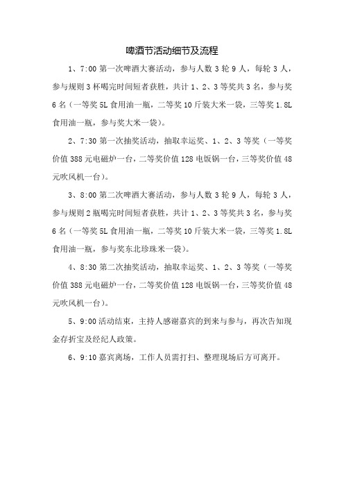 啤酒节活动流程细节