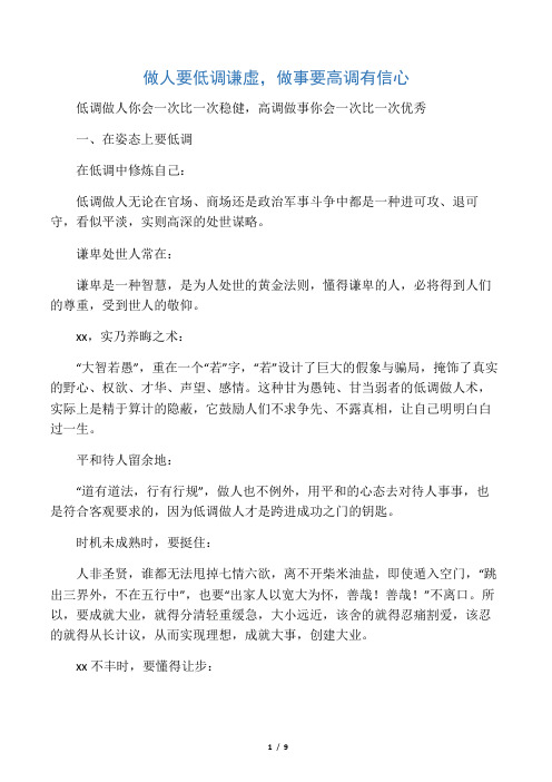 做人要低调谦虚,做事要高调有信心