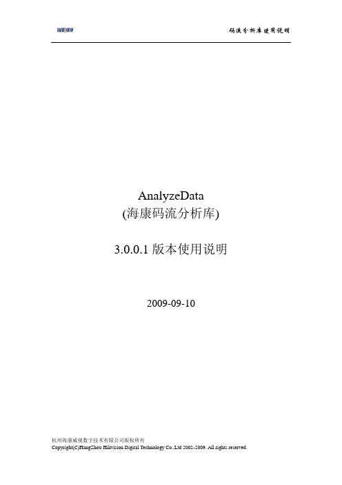 AnalyzeData(3.0.0.01)使用说明