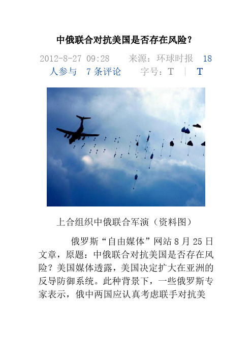 中俄联合对抗美国是否存在风险