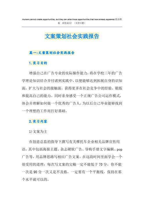 文案策划社会实践报告
