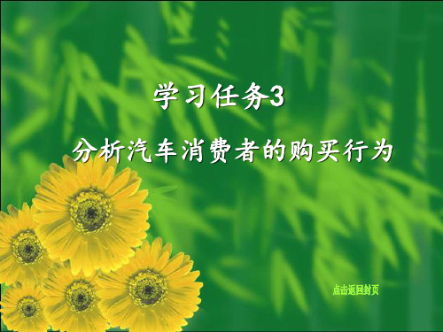 学习任务3：分析消费者的购买行为