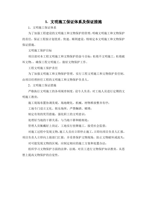 人行天桥维修加固工程-文明施工保证体系及保证措施