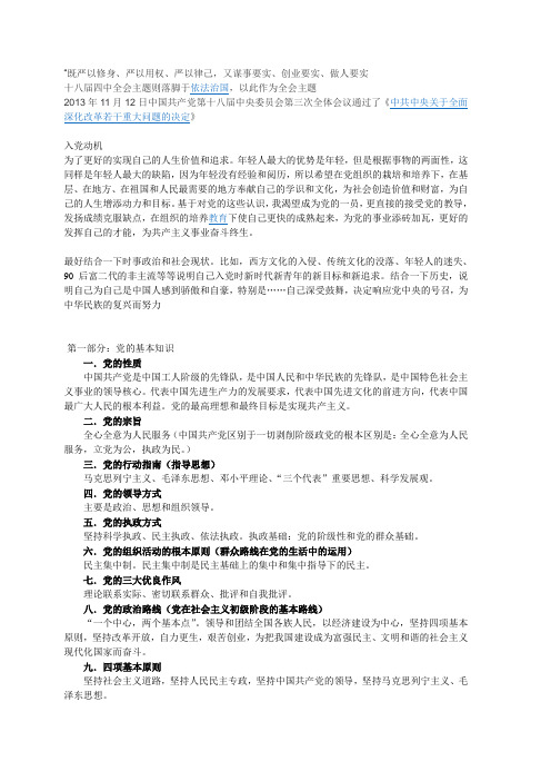 tjnu党课考试重点