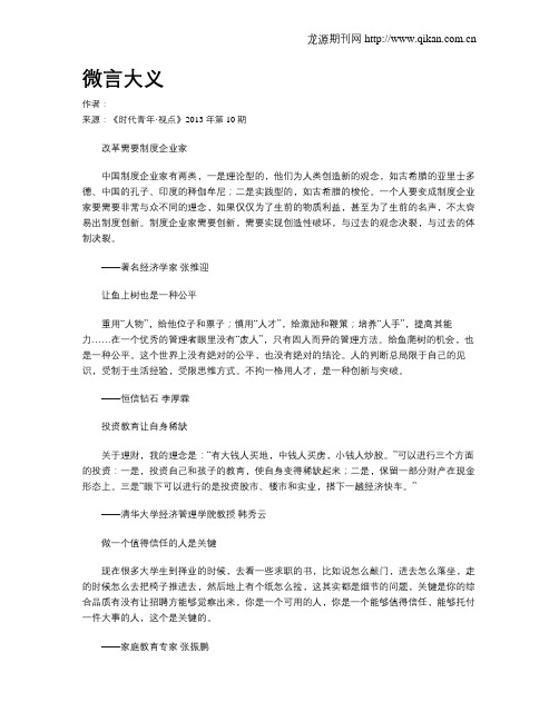 微言大义