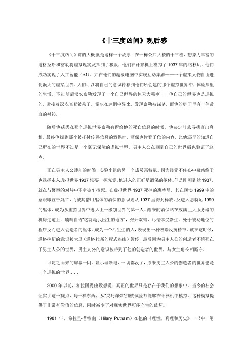 《十三度凶间》观后感