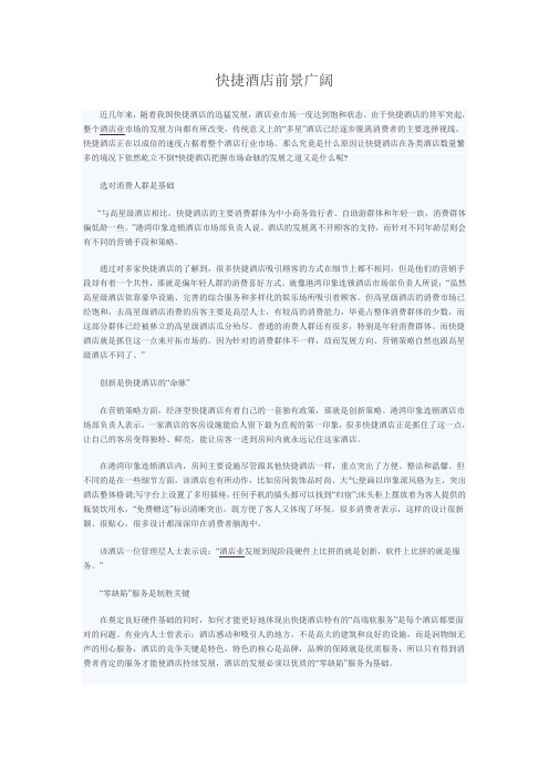快捷酒店前景广阔