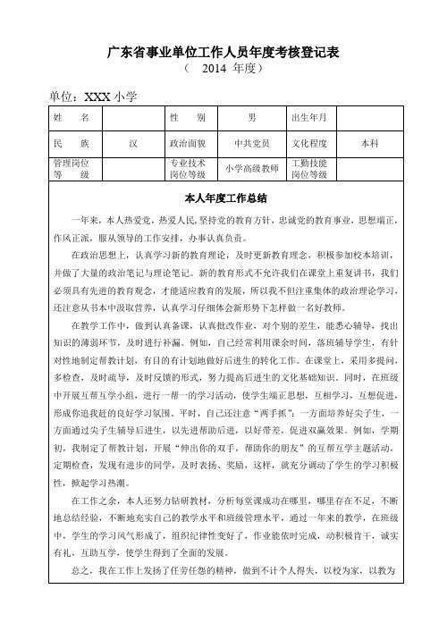 广东省事业单位工作人员年度考核登记表
