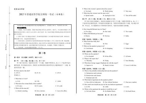 2015年高考英语安徽卷(含详细答案)