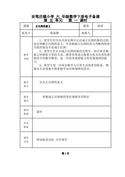 六年级下册苏教版数学第六单元电子备课