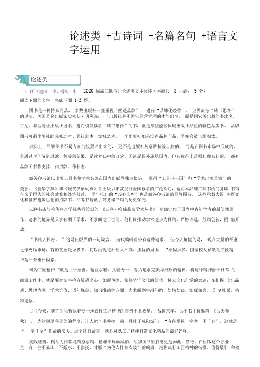 2020届高考语文二轮复习专练12论述类古诗词名篇名句语言文字运用含答案