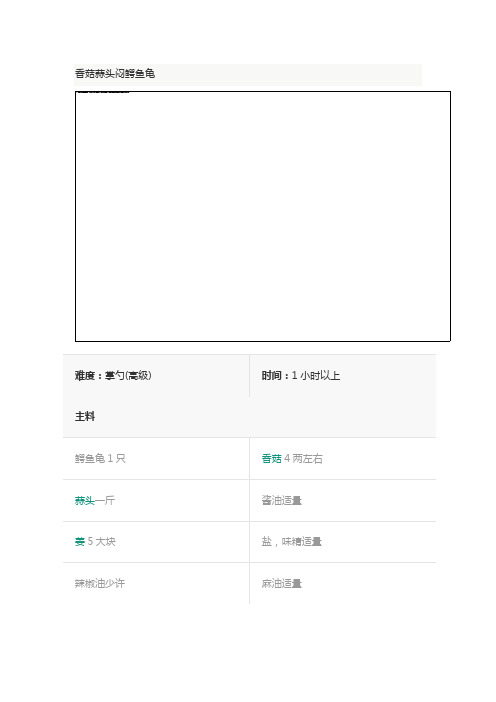 鳄鱼龟菜谱