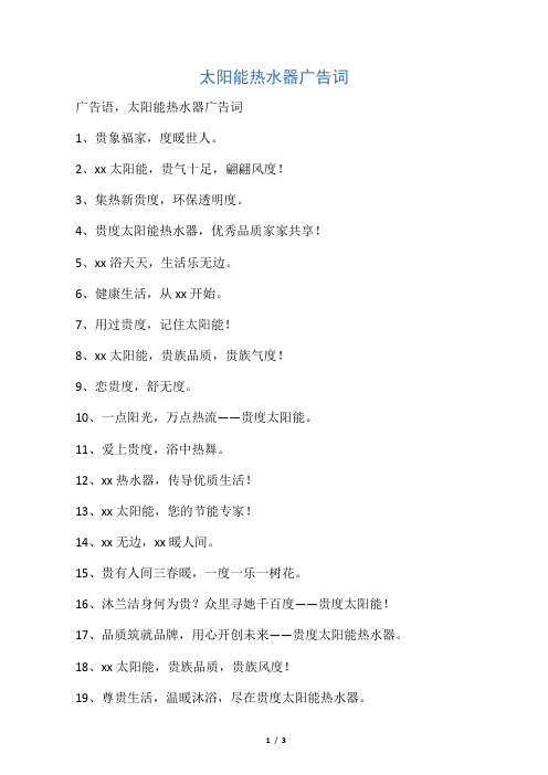 太阳能热水器广告词