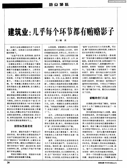 建筑业：几乎每个环节都有贿赂影子