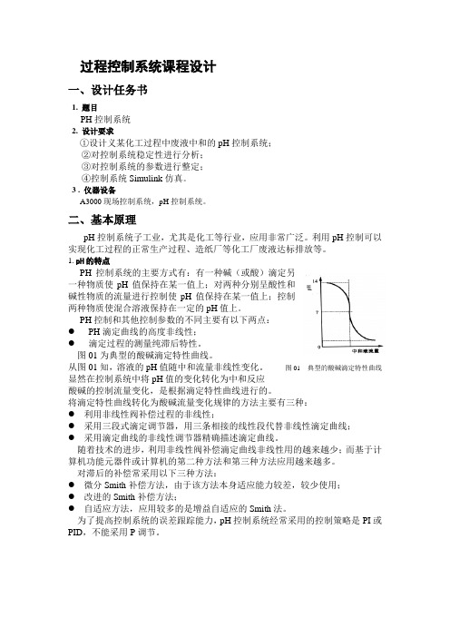 过程控制系统课设