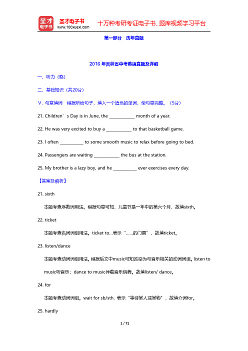 吉林省中考英语题库-历年真题【圣才出品】