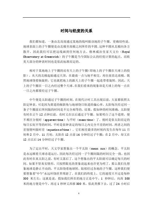 时间与经度的关系